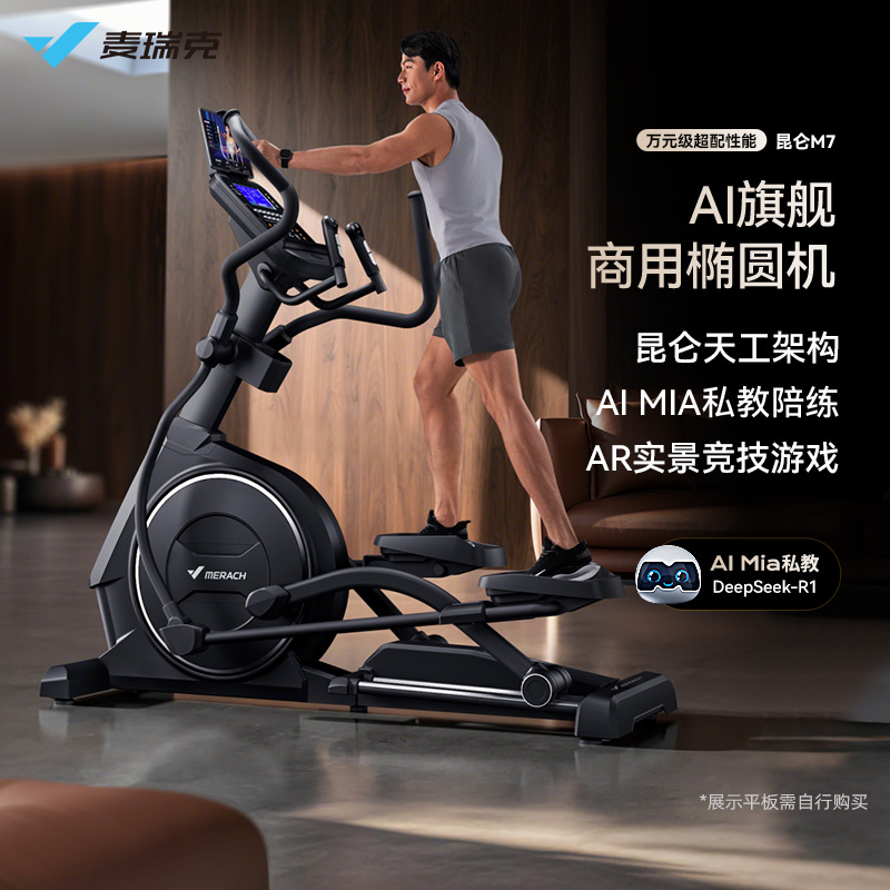 Электрический подъемный коммерческий эллиптический тренажер Merrick Merach M7, умный, бесшумный