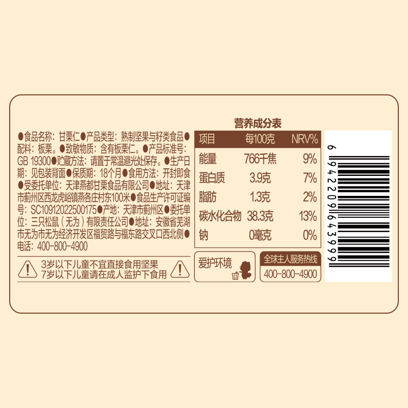 Three squirrels_40g × 3 bags of chestnut kernel ready-to-eat oil chestnut kernel from Yanshan in Qianxi