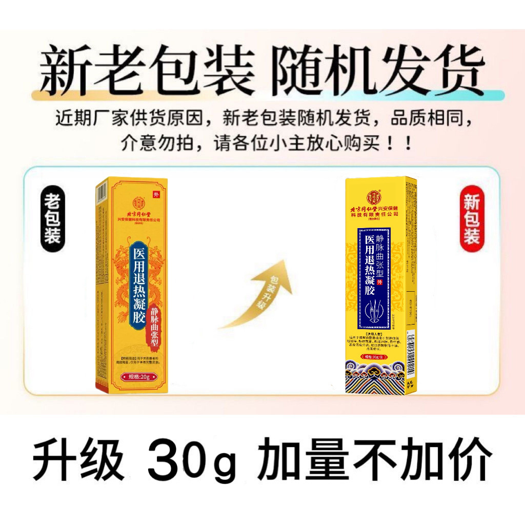 Acupoint Application of Varicose Medical Fever-reducing Gel on Inner Court of Tongrentang in Beijing to Alleviate Venous Hair