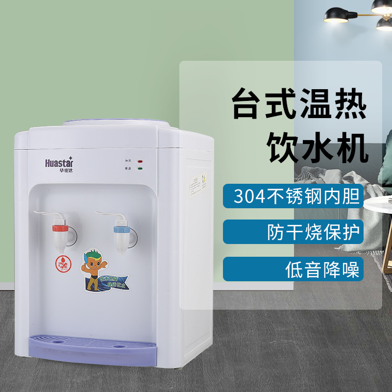 Huashida Factory Direct Sales Energy-Saving Refrigeration and Heating Dormitory Household Bottled Water Office Vertical Water Dispenser