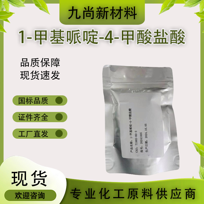 Spot 1-Methyl Piperidine-4-Methanocarboxylic Acid Hydrochloride 71985-80-3 Organic Intermediate Large Quantity and Excellent Price