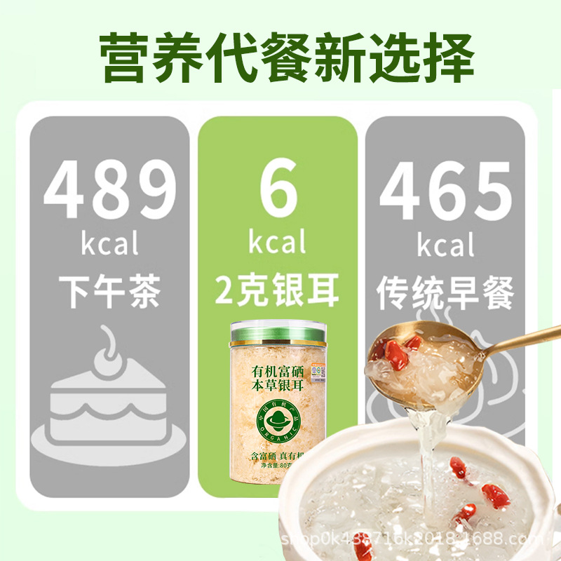 Double Organic Selenium Enriched Herb Tremella Dry Bird's Nest Tremella Soup for Brewing Ready-to-eat Non-wild Special Free-Boiled
