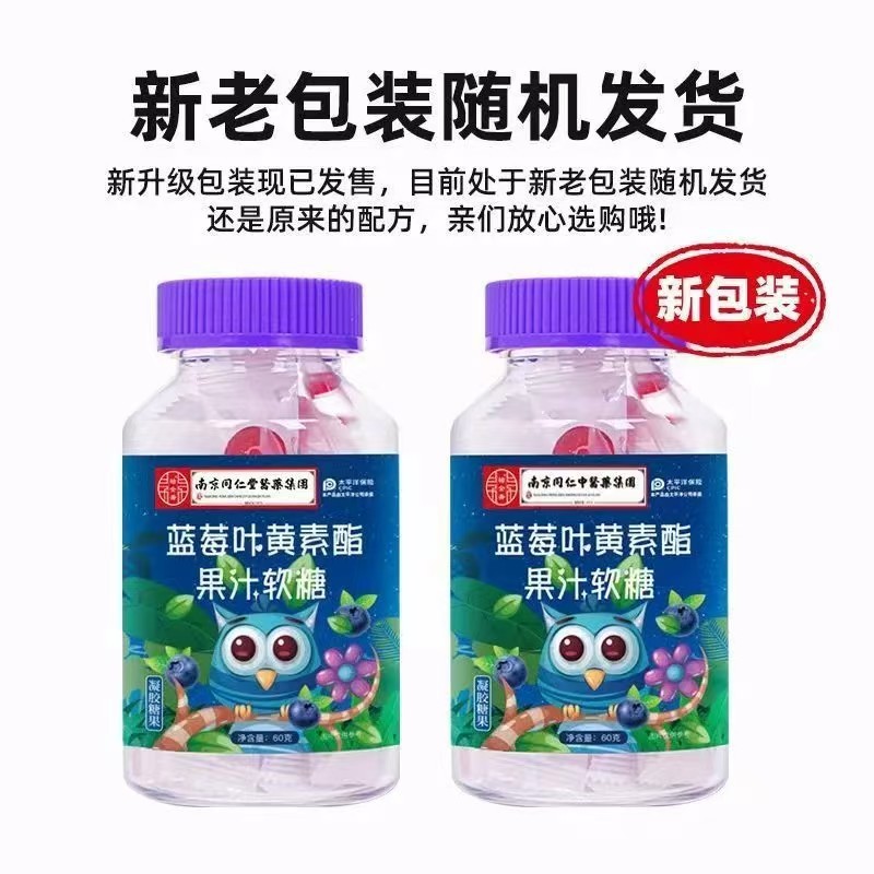 [Drop Shipping] Blueberry Lutein Ester Gummies for Adults, Kidsren and Adolescents to Learn Eye Gummies