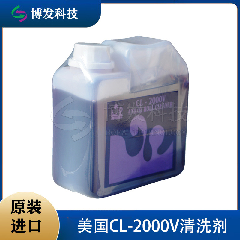 Embossing Roller Ink Cleaning Agent Imported from the United States Deep Cleaning Liquid Packaging Printing Mixed Chemical Plate Washing Liquid Wholesale