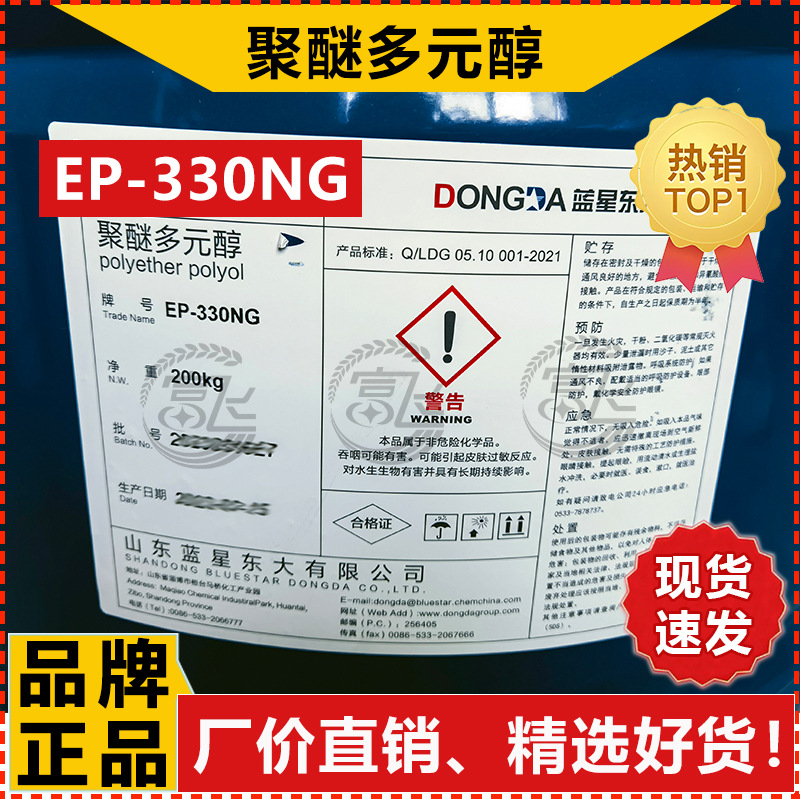[Sold from 1L] Shandong Blue Star Dongda Polyether Polyol Ep-330Ng High Resilience Polyether for Furniture Sponges