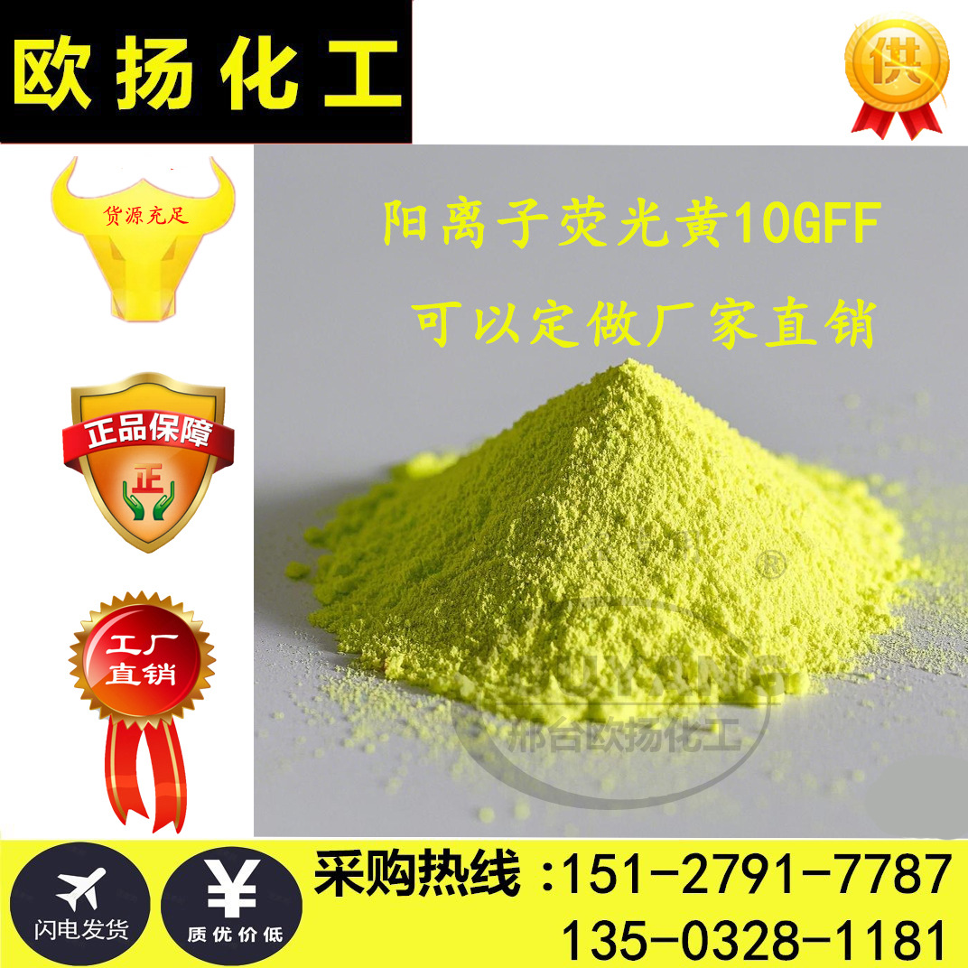 высококачественный катионный флуоресцентный желтый 10GFF в наличии поставка для печати и окрашивания текстиля специальные красители для различных отраслей