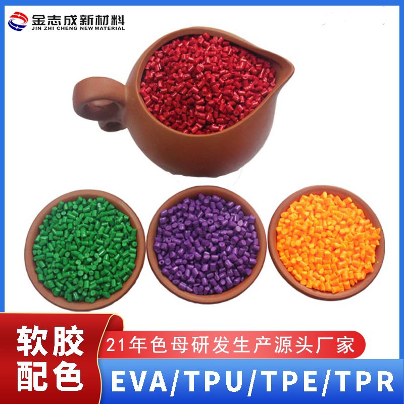 Цветной мастербатч Tpu с хорошей дисперсией и термостойкостью