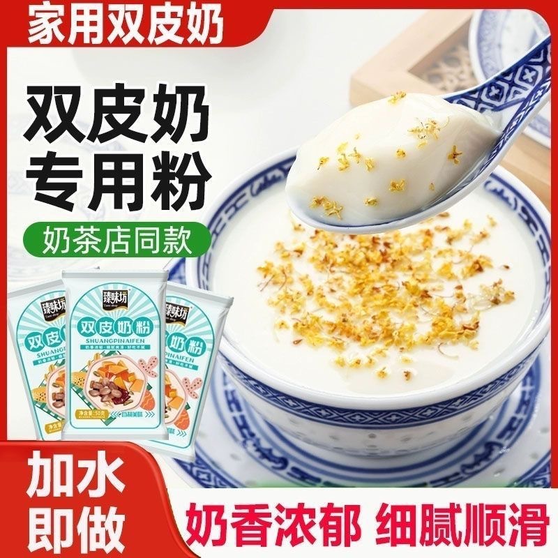 Двойная молочная пудра для домашнего использования, ингредиенты для желе, оптовая продажа