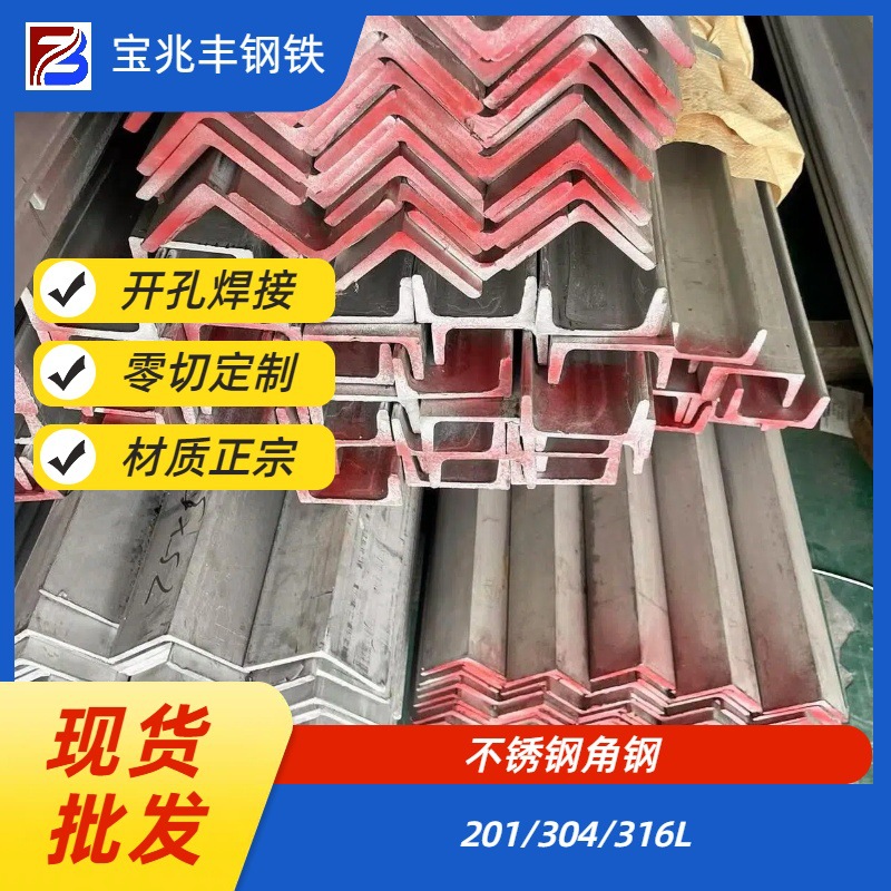 The Manufacturer Has Ready Stock and Can Wholesale 201/304/316 Stainless Steel Angle Steel. Customized Slitting and Laser Cutting Can Be Done According to Drawings