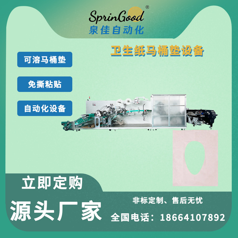 Полностью автоматическая машина для туалетных сидений из нетканого материала, ультразвуковая, эффективная