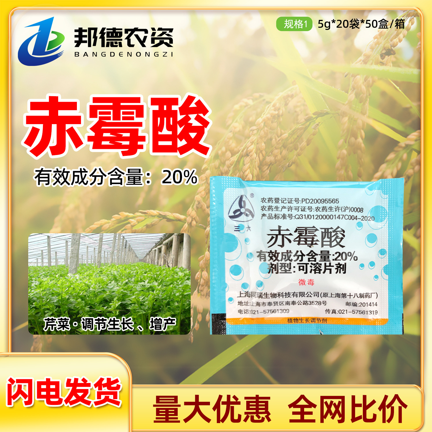 Таблетки гибберелловой кислоты 20% Шанхай Тонгруй Санлю для роста растений винограда и клубники