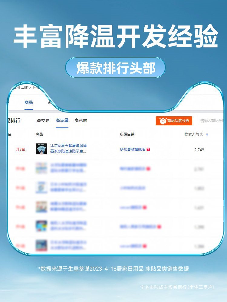 Ice Cooling Patch, Summer Cooling Patch, Student Summer Mobile Phone Cooling Patch, Ice Cooling Patch