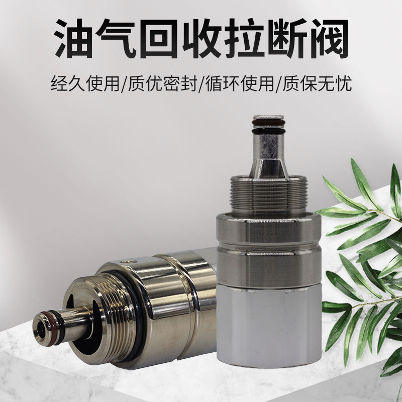 Refueling Machine Separation Valve Oil and Gas Recycling Refueling Gun Emergency Cut-Off Valve Gas Station Pull-Off Valve Valve Parts