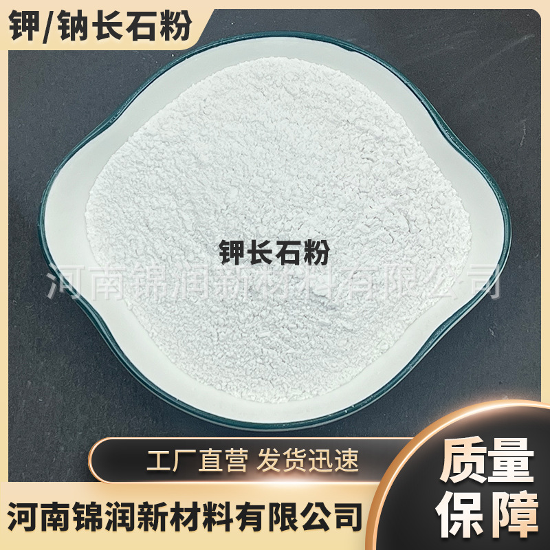 Порошок калиевого полевого шпата высокой чистоты, стекольный растворитель, специальный натриевый полевой шпат для глазури керамики для научных исследований в университетах