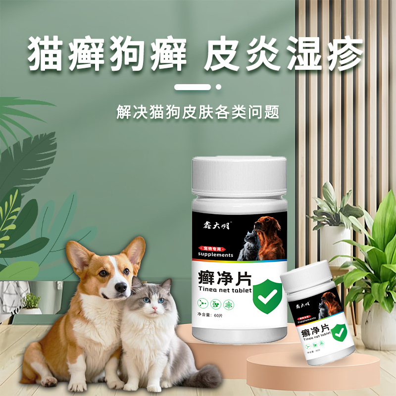 Pet Ringworm Net Tablets, Dog Moss, Cat Moss, Cat and Dog Skin Problems, Cat Dandruff Removal, Red Rash, Special Ringworm Net for Dogs and Cats