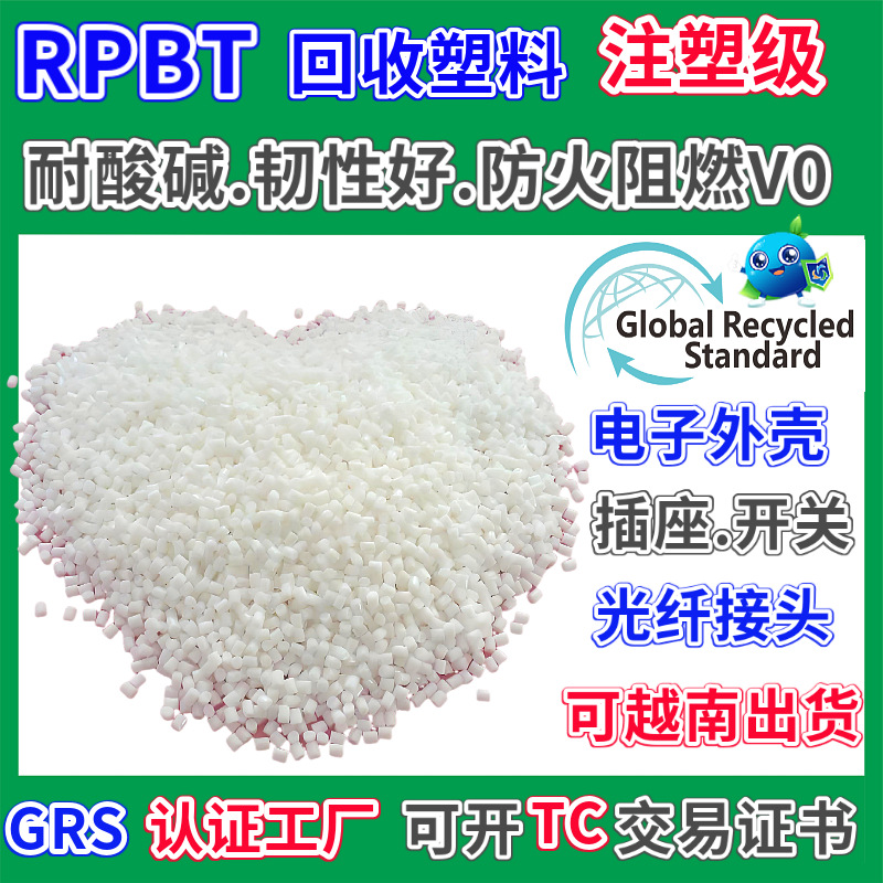 Rpbt Black Fiber-Added Recycled Plastic Grs Certified Injection Molding Acid and Alkali Resistance and Good Toughness Pbt Recycled Material Particles