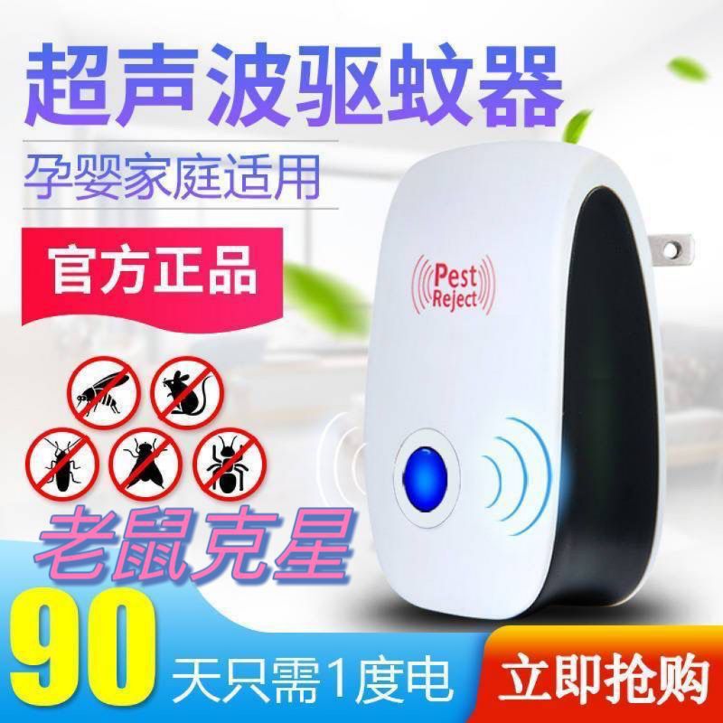 Ультразвуковой репеллент от комаров, ночник, электронный репеллент