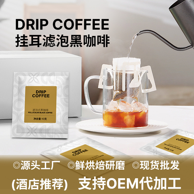 Оптовый ароматный кофе в порошке в американском стиле 10г, подходит для сетевых отелей, черный кофе в капельном стиле, свежемолотый итальянский кофе в порошке