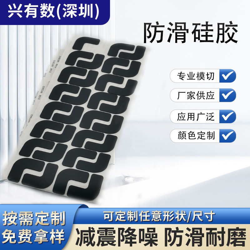 Самоклеящиеся антискользящие силиконовые подушки, черные матовые, белые прозрачные, индивидуальные вырезанные и пробитые силиконовые подушки