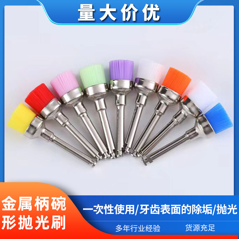 Полировочная щетка с металлической ручкой, форма чаши, щетка для чистки зубов, одноразовая многоцветная полировочная щетка