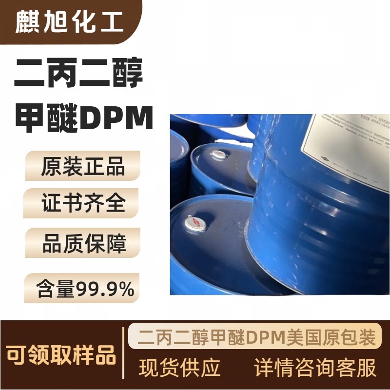 Dimethyl Propylene Glycol Dpm Dimethyl Propylene Glycol Monomethyl Ether United States 34590-94-8