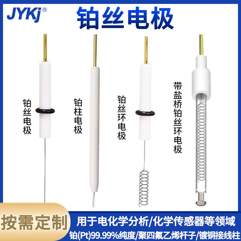 0.5*37mm Platinum Wire Electrode Salt Bridge Platinum Wire Electrode Platinum Column Electrode Spiral Platinum Wire Electrode