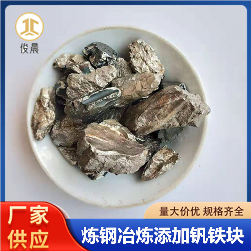 Metal Vanadium Iron Block Casting Smelting Bearing Steel Vanadium Iron Particles Fev50 High Temperature Resistance High Hardness 50 Vanadium Iron Powder