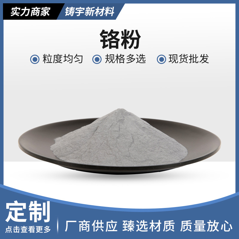 Хромовый порошок, высокая чистота, металлический, ультратонкий чистый хромовый порошок, электролитический хромовый порошок, порошок карбида хрома, порошок оксида хрома, размер частиц по выбору