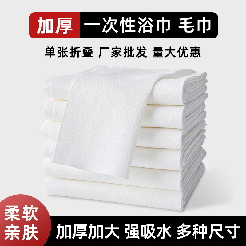 Одноразовое полотенце для ванной, оптовая партия, для салонов красоты, гостиниц, парикмахерских, оптовая партия