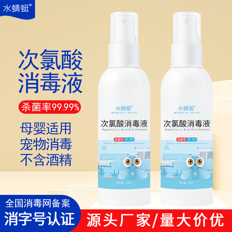 100мл дезинфицирующей воды, оптовая продажа, для дома, воздуха, студентов и домашних животных