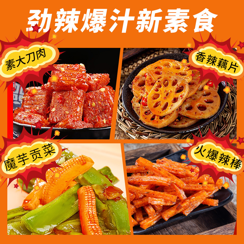 Snack Gift Pack, Braised Meat Wholesale, Snacks, Leisure Food, Internet-Famous Spicy Snacks, Spicy Strips to Satisfy Cravings