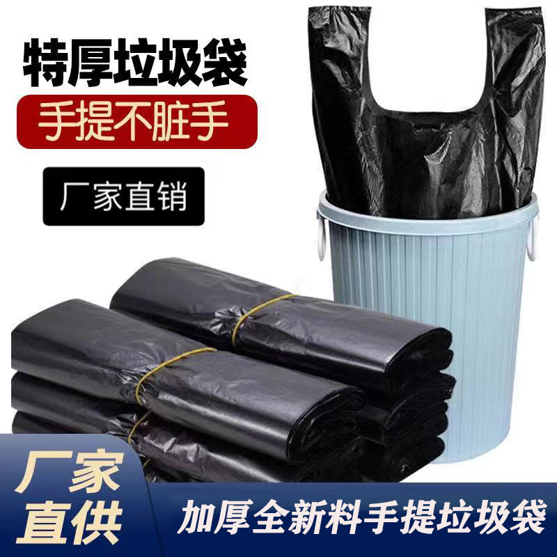 Черный мусорный пакет хозяйственный жилетный стиль мусорный пакет сумочный утолщенный мусорный пакет большой одноразовый пластиковый пакет