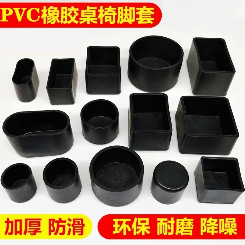 Утолщенные резиновые ПВХ антискользящие чехлы для ножек стульев