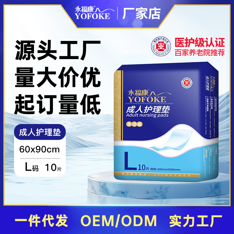 Подгузник Yongfukang для пожилых 60*90 см, 10 штук