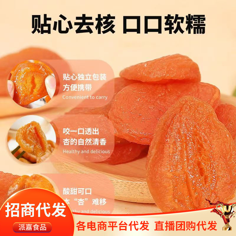 Оптовая продажа сушеных красных абрикосов без косточек, 500г, сладкие и кислые, мягкие клейкие сушеные абрикосы, конфетные фрукты
