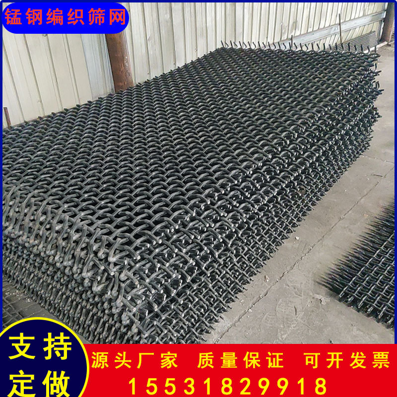 Barbed Wire Mesh Braided Vibrating Mineral Mesh Mesh Mesh Sand Mesh Stone Slag Sieve Divided Mesh Mining 65 Manganese Steel Mesh