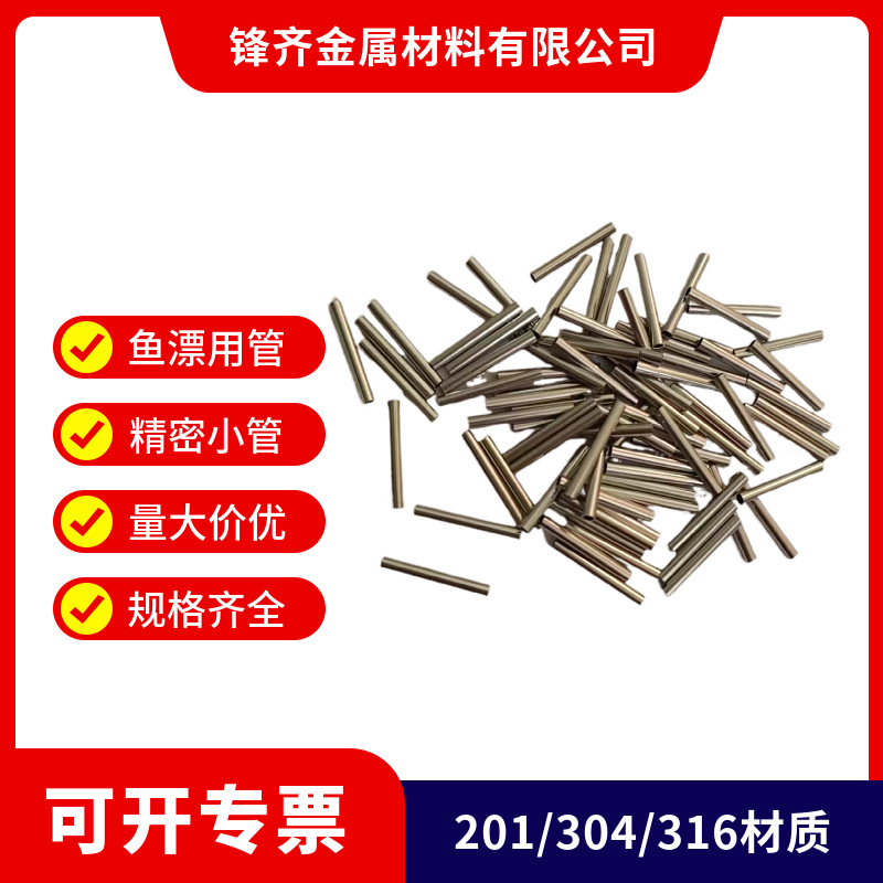 Прецизионная малая трубка из нержавеющей стали 304/316, коррозионно-устойчивая морская рыбалка, профессиональная металлическая трубка, прецизионная резка