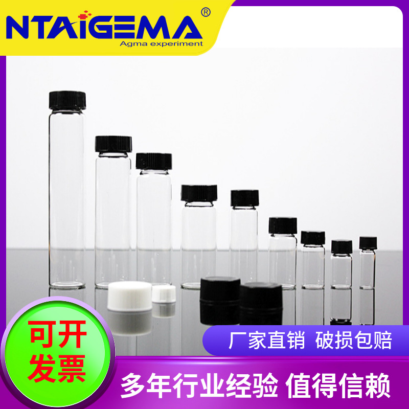 Прозрачные стеклянные пробирки с винтовой крышкой 3/5/10/15/20/30/40/60мл, крышка ПП, подложка ПЭ для лабораторного использования