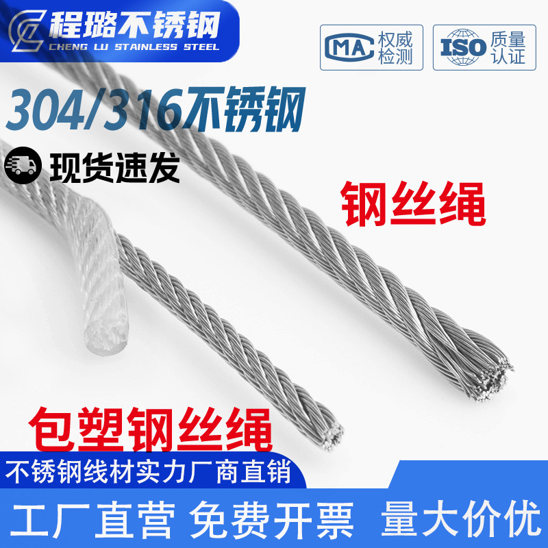 304 316 Stainless Steel Wire Rope Anti-Rotation Clothes Drying Plastic-Coated Lifting Rope Steel Strand Medical Super Soft Ultra-Fine Rope