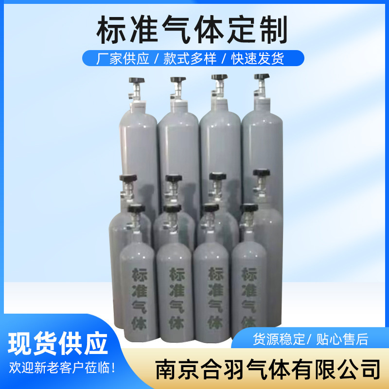 Производители поставляют стандартные газы, лабораторные газы, стандартные смешанные газы, промышленные газы, высокочистые газы