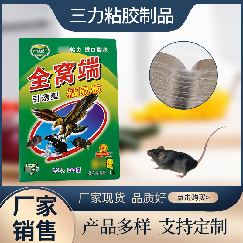 Производитель Поставляет Клеевые Ловушки Для Мышей, Ловушки Для Поймки Мышей, Убийцы Мышей, Ловушки Для Гостиниц
