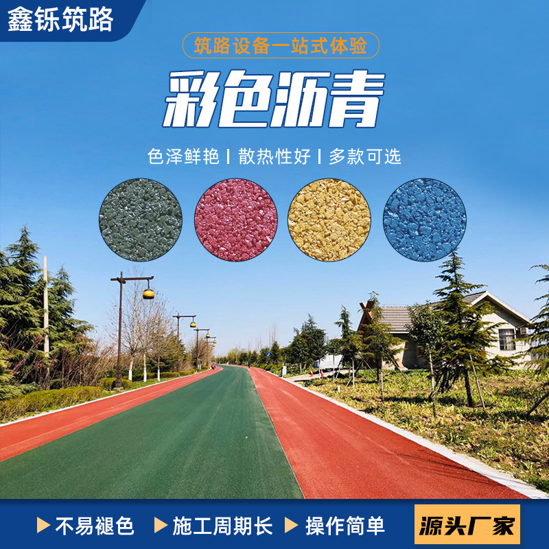 Цветной асфальт для холодного ремонта, асфальт для цветного покрытия, высокая вязкость