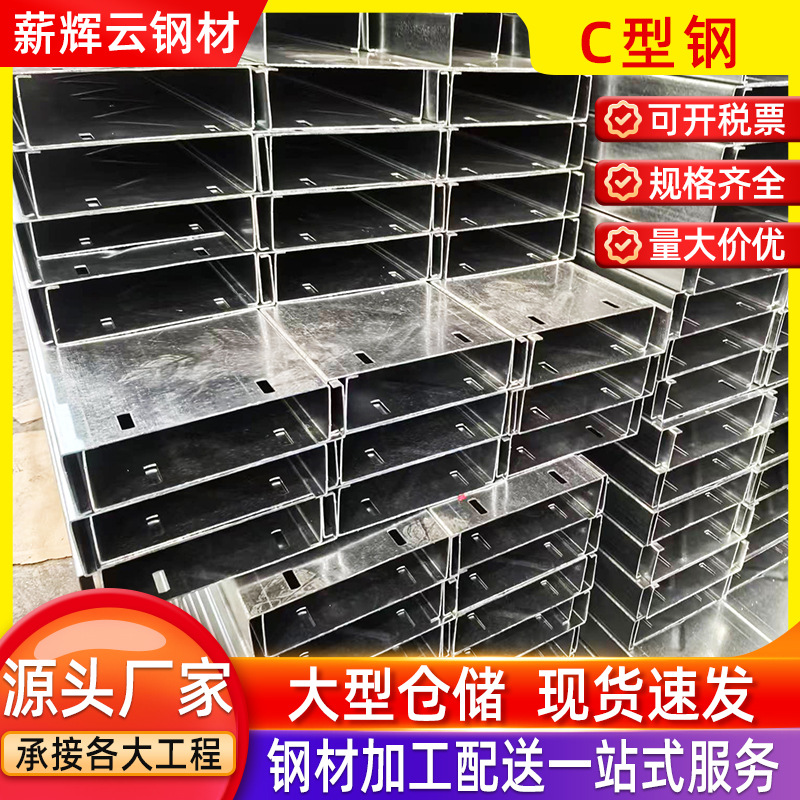 Гуандун в наличии C-образная сталь оцинкованная стальная фотоэлектрическая опора горячее оцинкованное C-образное изогнутое стальное строение крыша балки