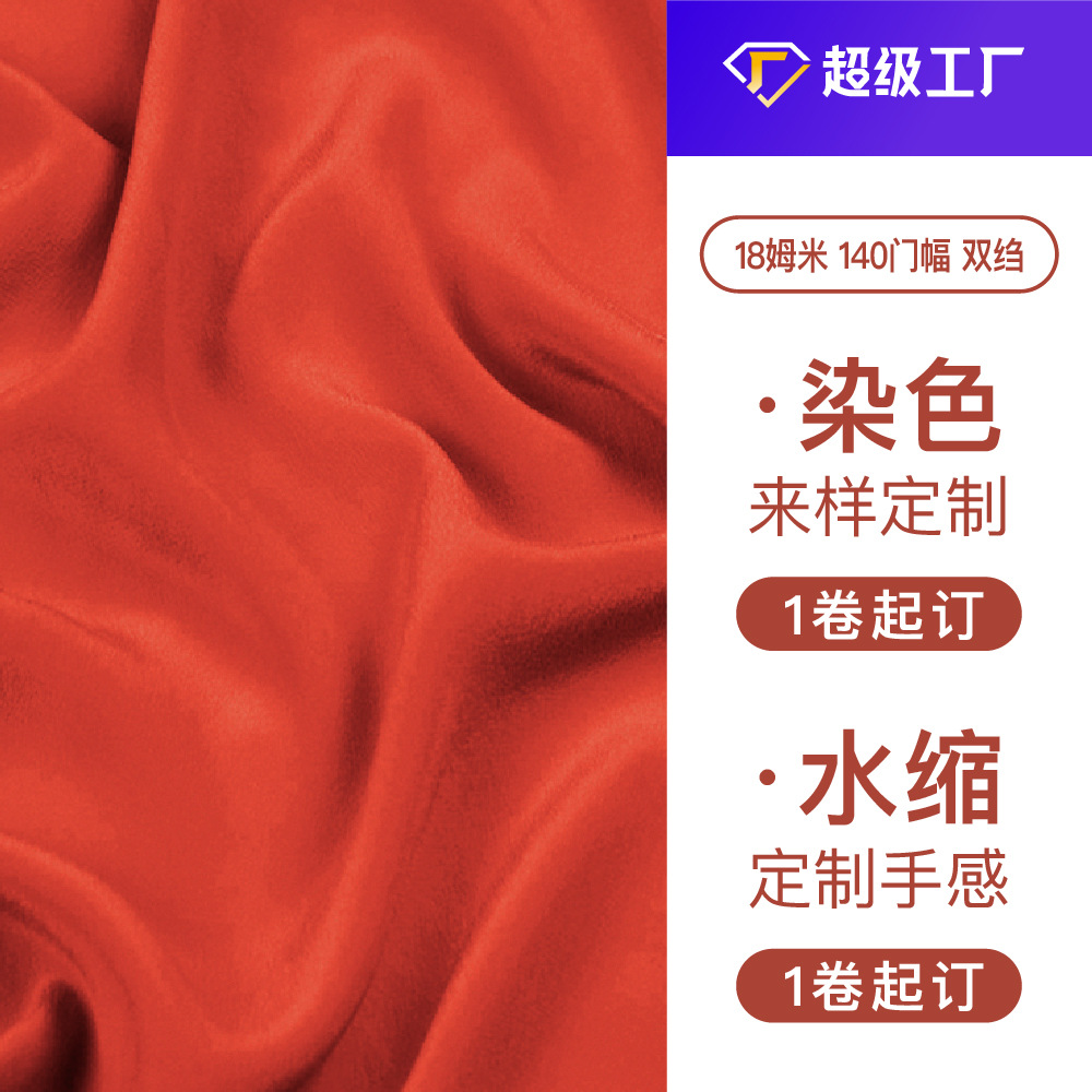 Индивидуальный шелковый креп де шин, однотонная ткань из 100% шелка, 18 мм, для модных платьев