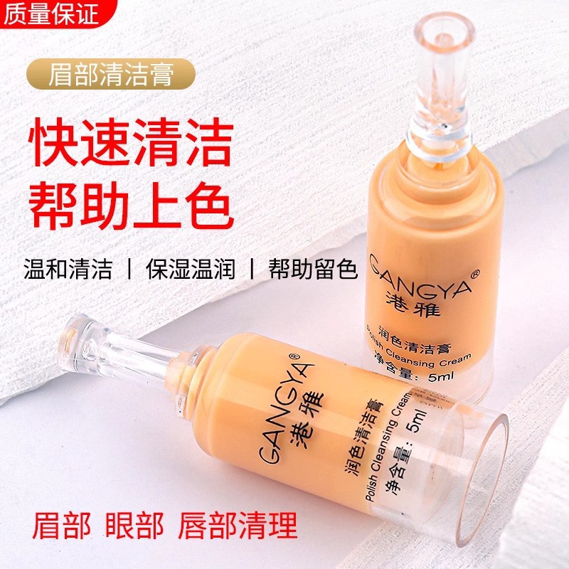 Hong Kong ya tattoo cleaning cream semi-permanent color cleaning cream tattoo cleaning cream color cream tattoo eyebrow tattoo eyeliner