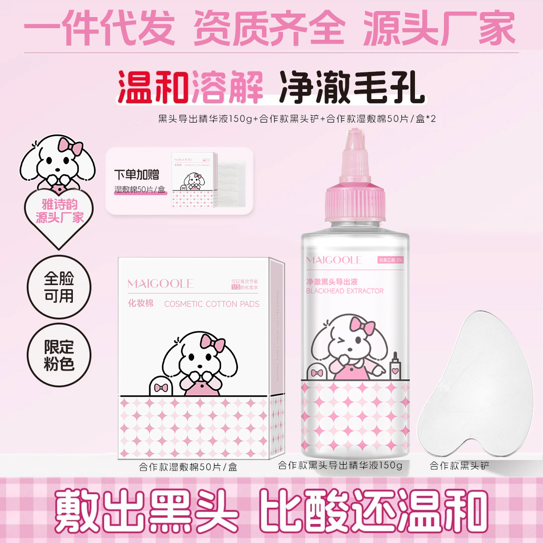 Увлажняющая жидкость Madeline для удаления черных точек, очищение пор