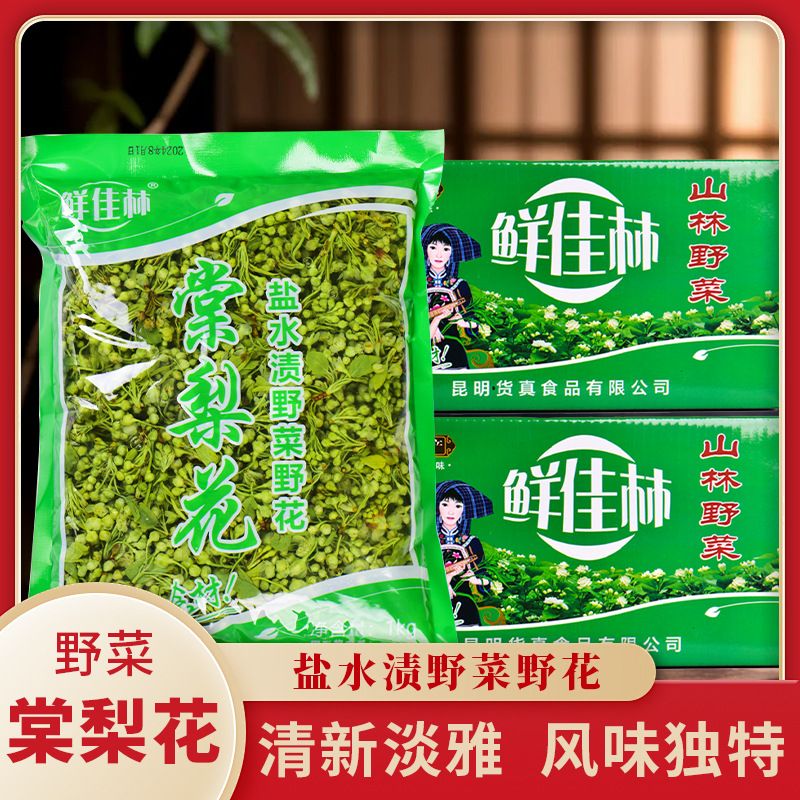 Полная упаковка из 10 пакетов танглихуа, юньнаньские дикие овощи, замоченные в воде, танглихуа, специальные дикие овощи и цветы