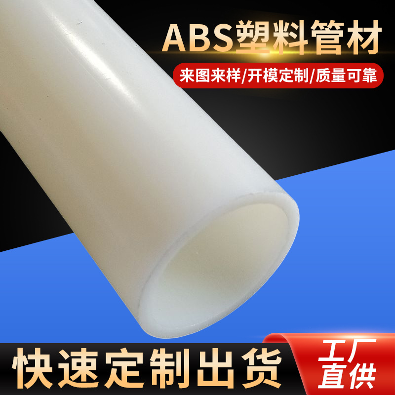 Прямая поставка с завода, пластиковая труба АБС, цветная жесткая труба, специальная форма, катушка, игрушечный шланг, поддерживающая труба