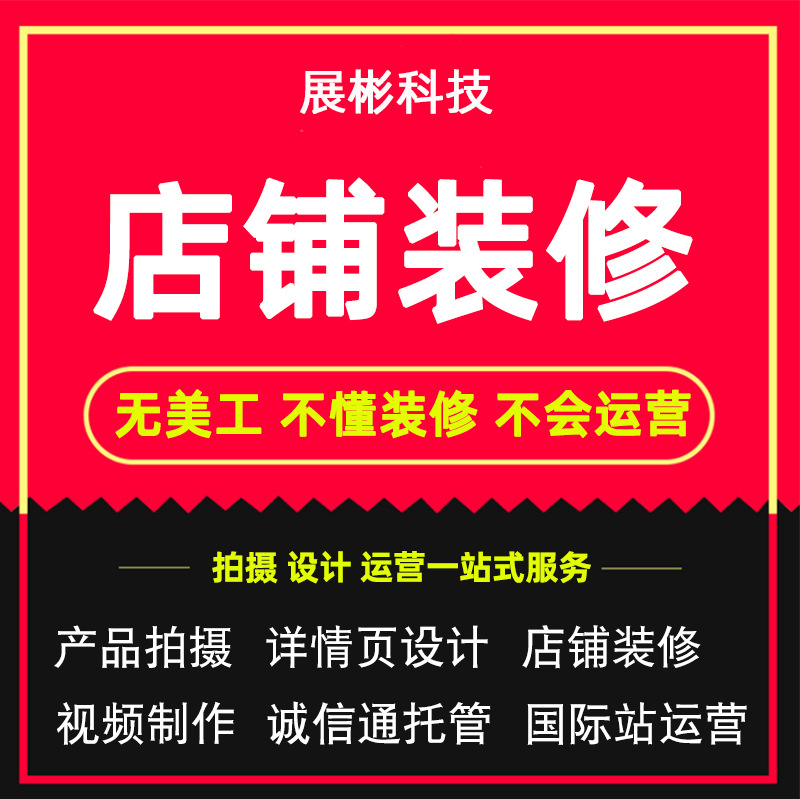 Image Processing Ps Retouching Art Taobao Store Decoration International Site Homepage Decoration Main Image Detail Page Production