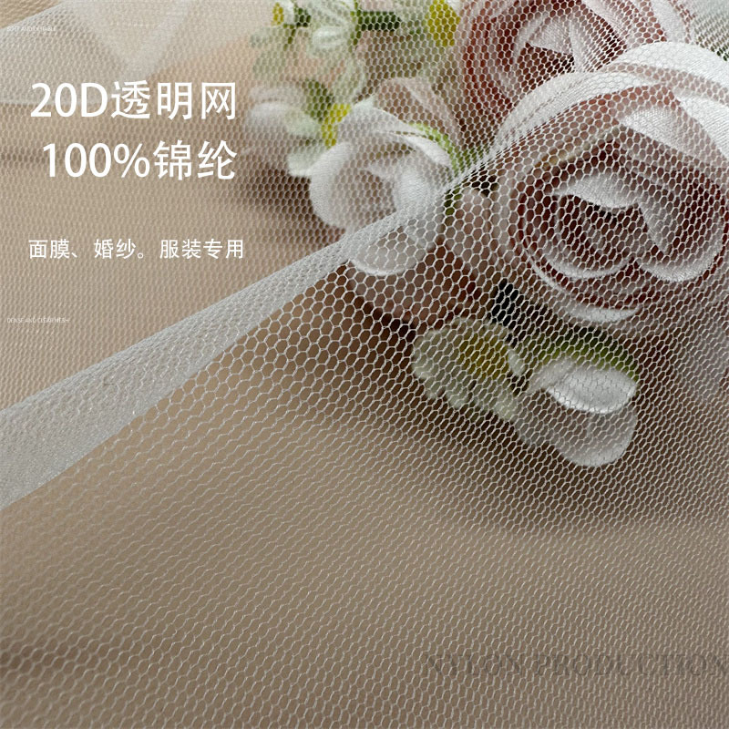 Large quantity in stock wholesale 20D nylon transparent net for high-end embroidered wedding dress evening dress super skin-friendly soft Net